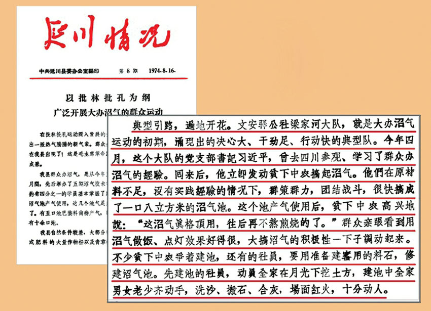 1974年8月16日，延川縣委在第8期《延川情況》上，通報表彰了習(xí)近平和他所領(lǐng)導(dǎo)的梁家河大隊黨支部（局部內(nèi)容）。