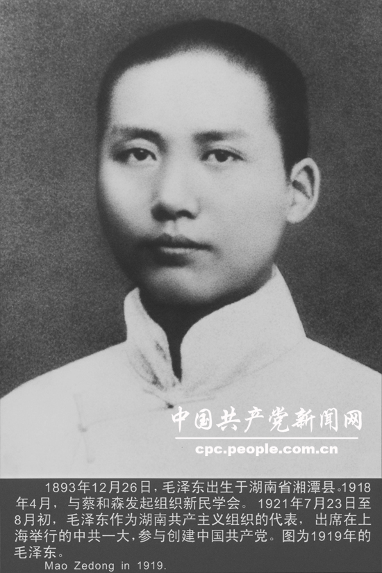 人物照片：1919年的毛澤東