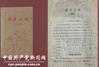 　　1930年5月，毛澤東根據(jù)多年從事調(diào)查研究實(shí)踐活動(dòng)的總結(jié)，寫下《反對(duì)本本主義》（原名《調(diào)查工作》）一文。在文中，他鮮明提出“沒有調(diào)查，沒有發(fā)言權(quán)”的著名論斷，並深刻指出：“中國革命斗爭(zhēng)的勝利要靠中國同志了解中國情況”。圖為：毛澤東所著《調(diào)查工作》